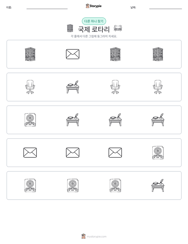 이상한 것 찾기