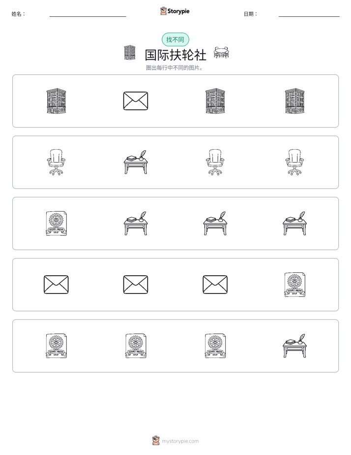 找不同