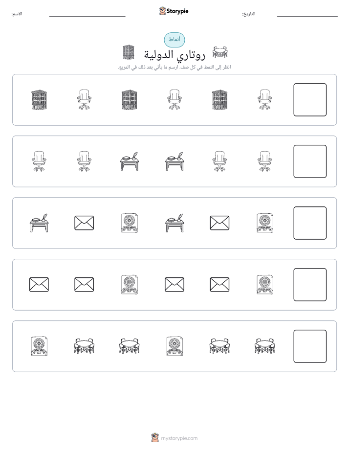 أنماط