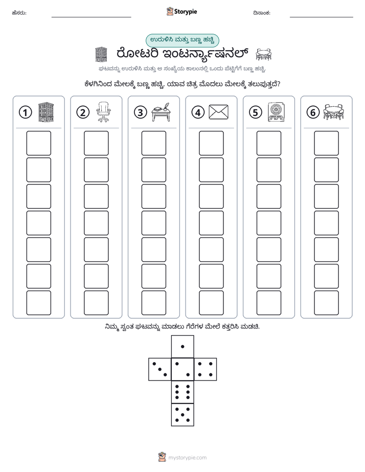 ರೋಲ್ & ಬಣ್ಣ