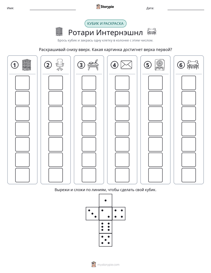 Катать и раскрашивать