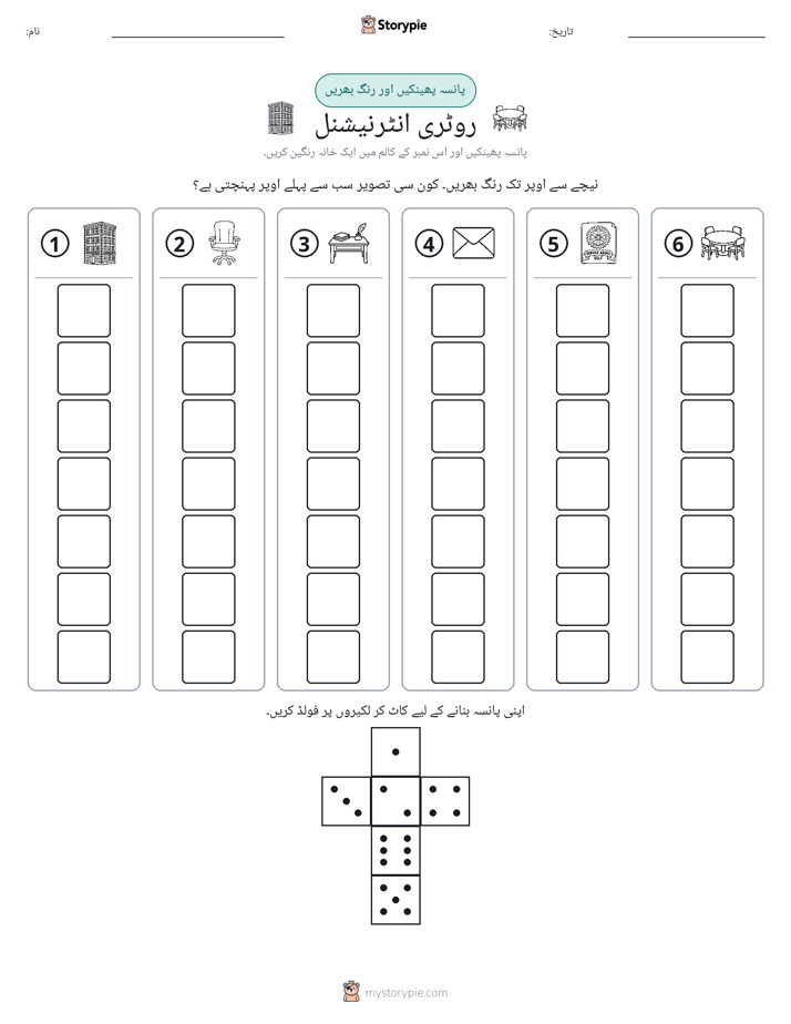 رول اور رنگ