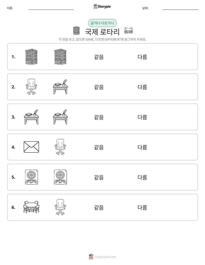 같은 것 또는 다른 것
