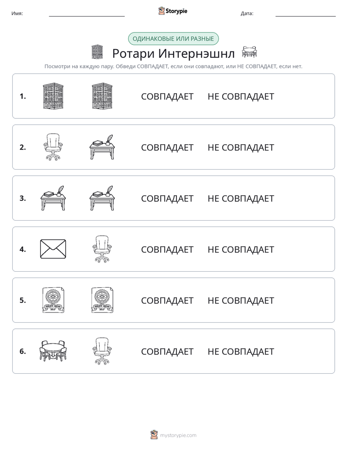 Одинаковое или разное