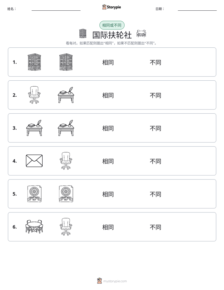相同或不同