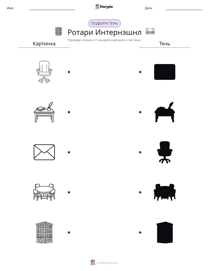 Сопоставление теней