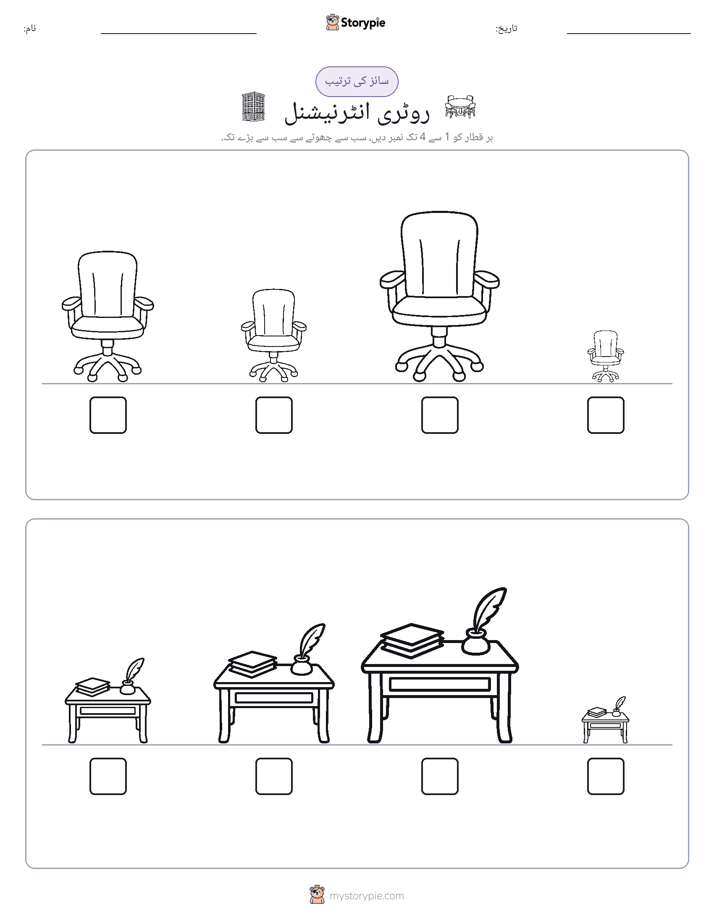 سائز کی ترتیب