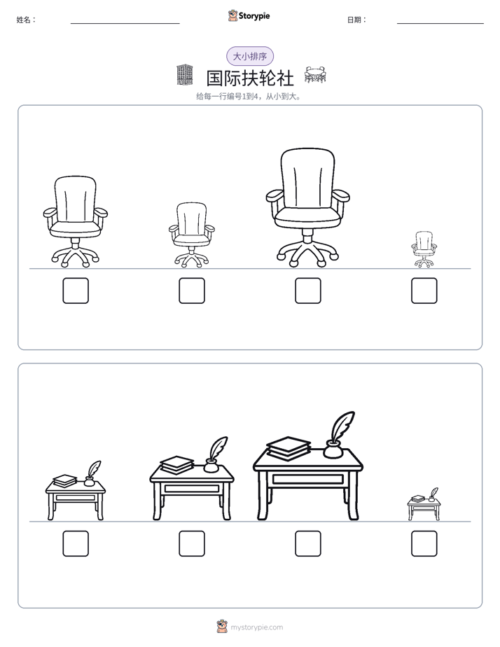 大小排序