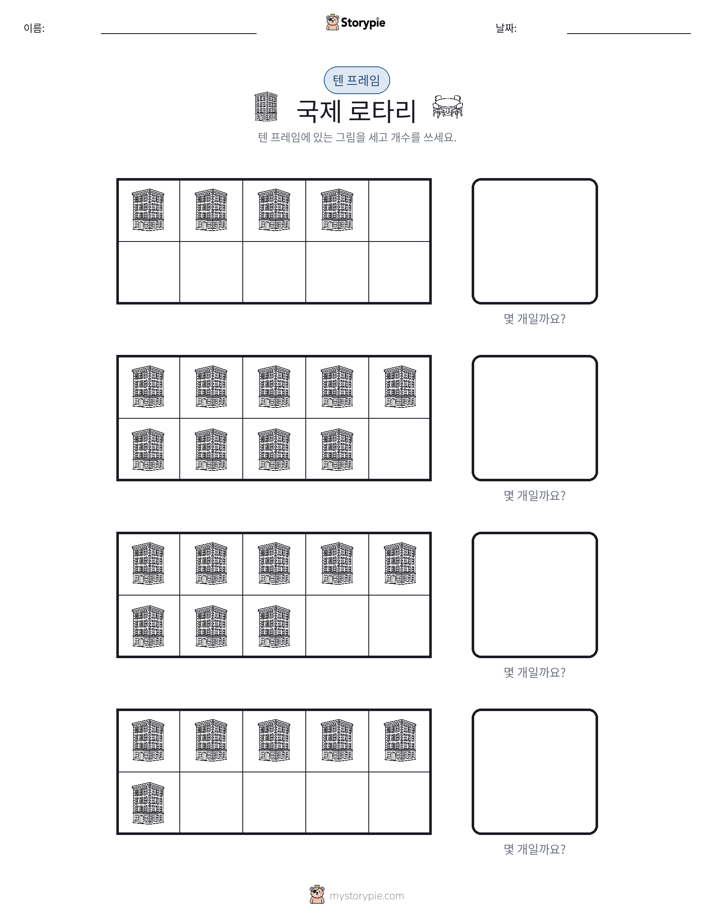 텐 프레임