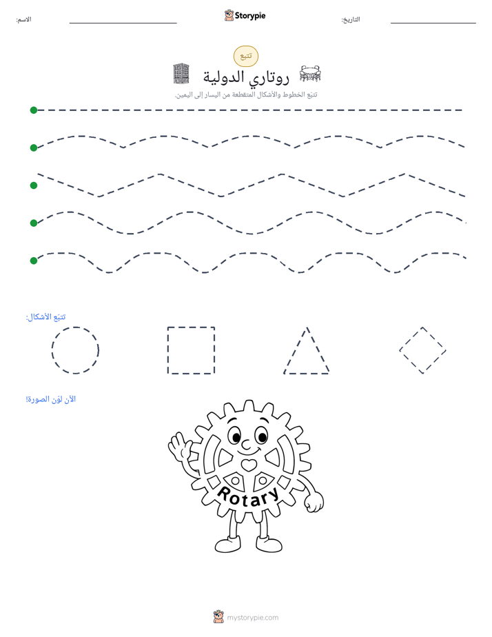 تتبع