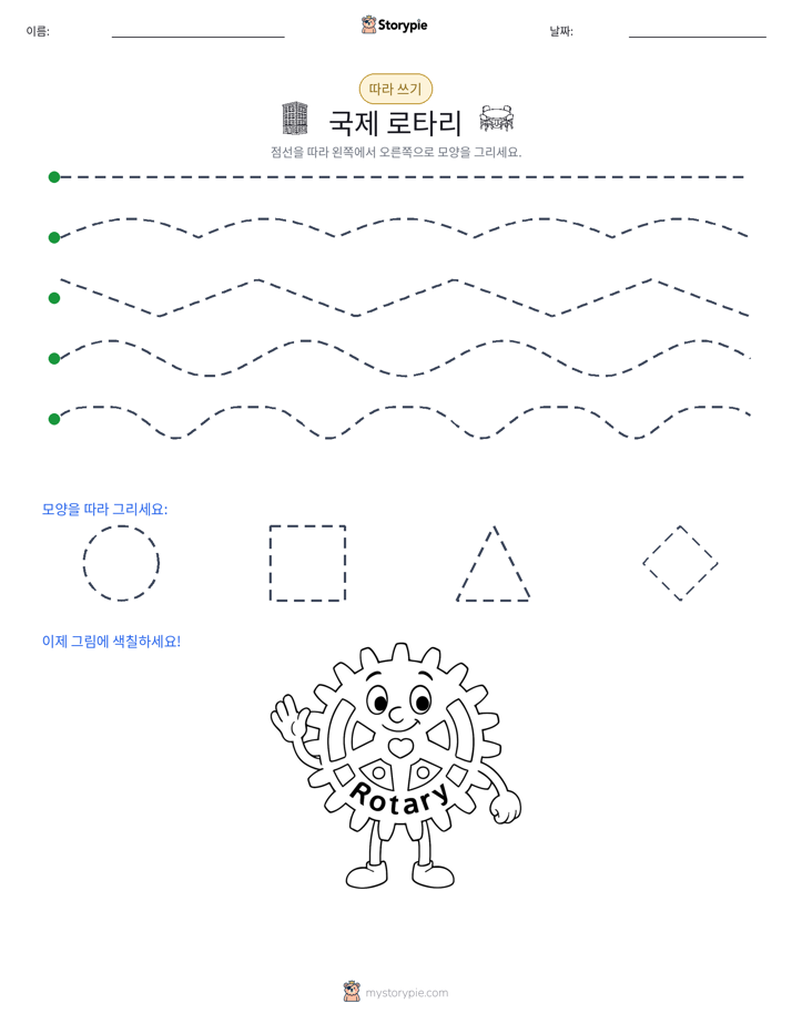 따라 쓰기
