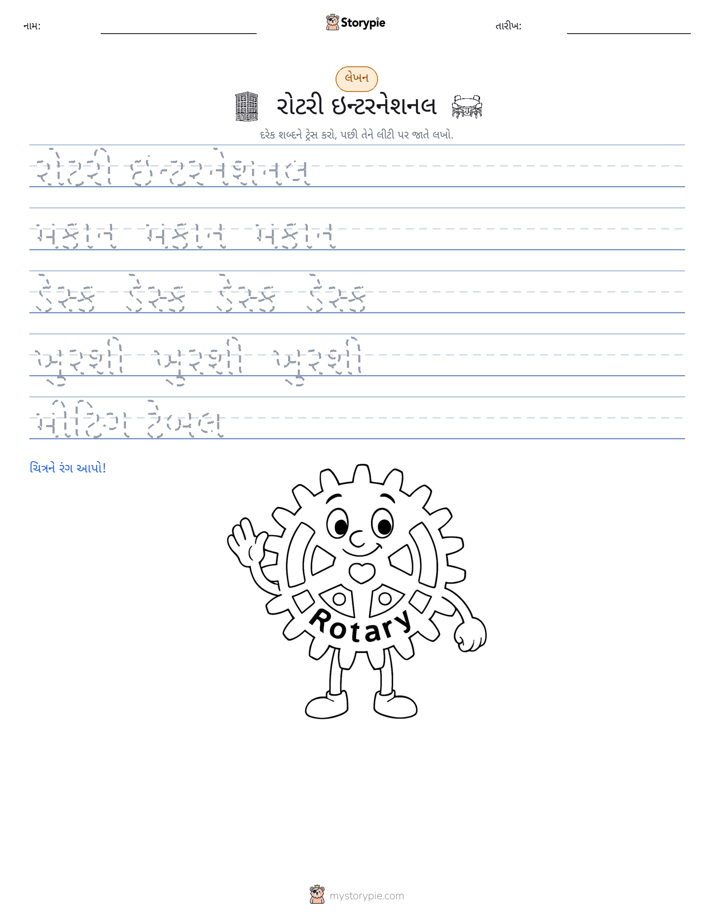 લખાણ પ્રેક્ટિસ