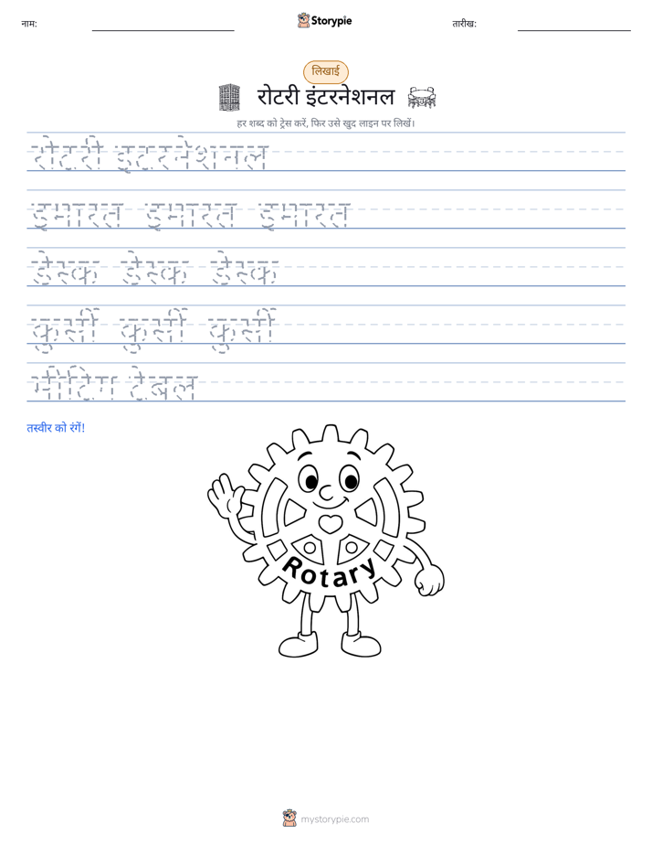 लेखन अभ्यास