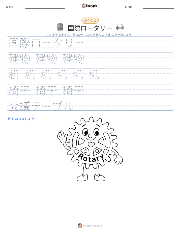 書き取り練習