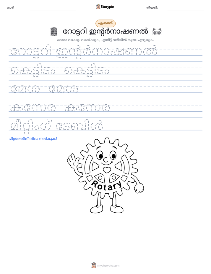 എഴുത്ത് പരിശീലനം
