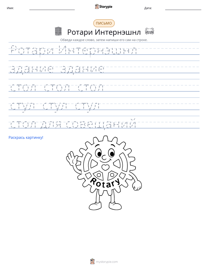 Практика письма