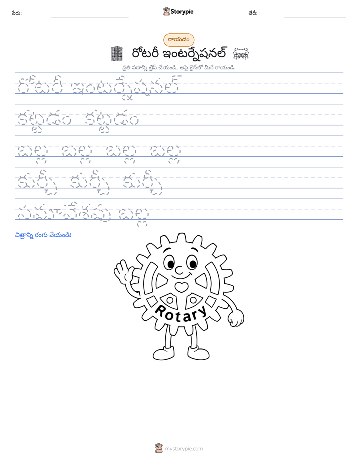 రాయడం సాధన