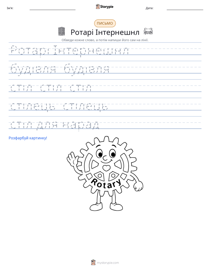 Практика письма
