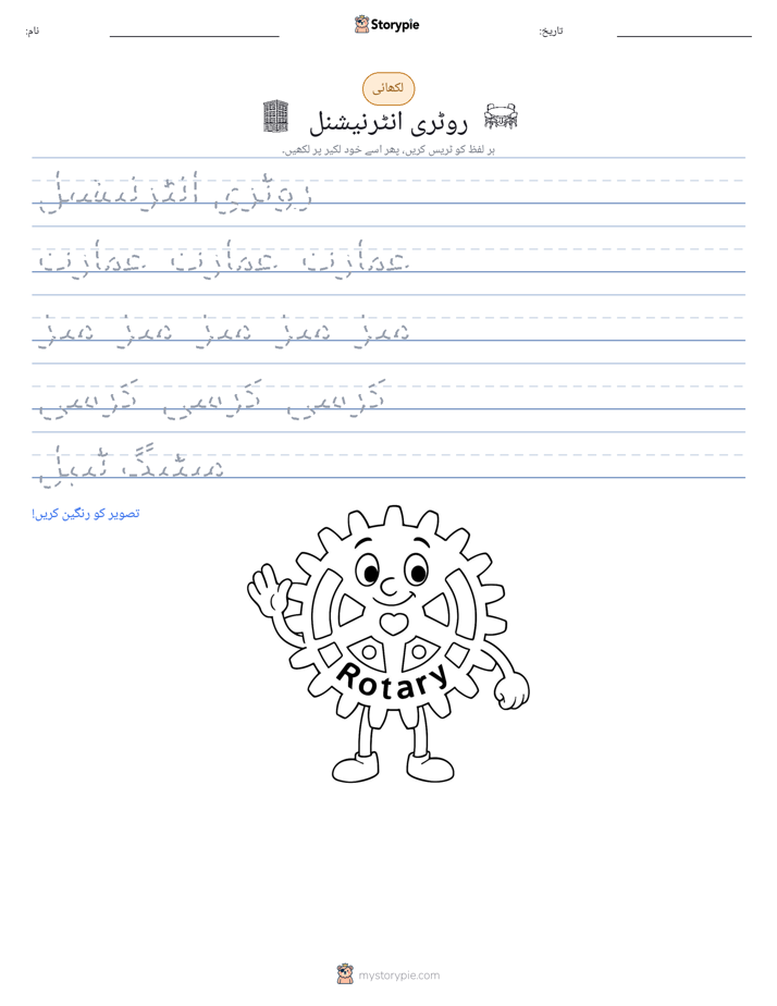 تحریری مشق