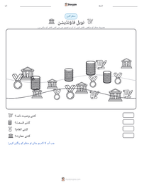 نوبل فاؤنڈیشن پرنٹ کرنے کے قابل ورکشیٹ کا پیش نظارہ
