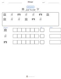 معاينة ورقة العمل القابلة للطباعة مؤسسة نوبل