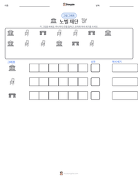 노벨 재단 인쇄 가능한 워크시트 미리보기