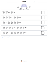 معاينة ورقة العمل القابلة للطباعة مؤسسة نوبل