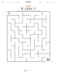 노벨 재단 인쇄 가능한 워크시트 미리보기