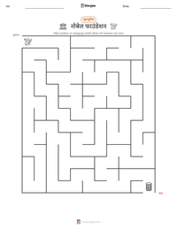 नोबेल फाउंडेशन छापण्यायोग्य कार्यपत्रक पूर्वावलोकन