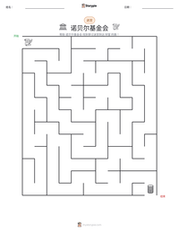 诺贝尔基金会 可打印工作表预览