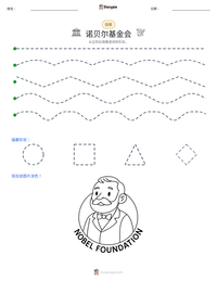 诺贝尔基金会 可打印工作表预览