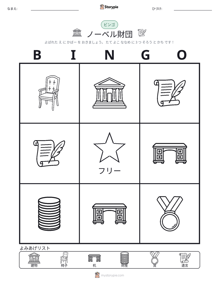 ピクチャービンゴ