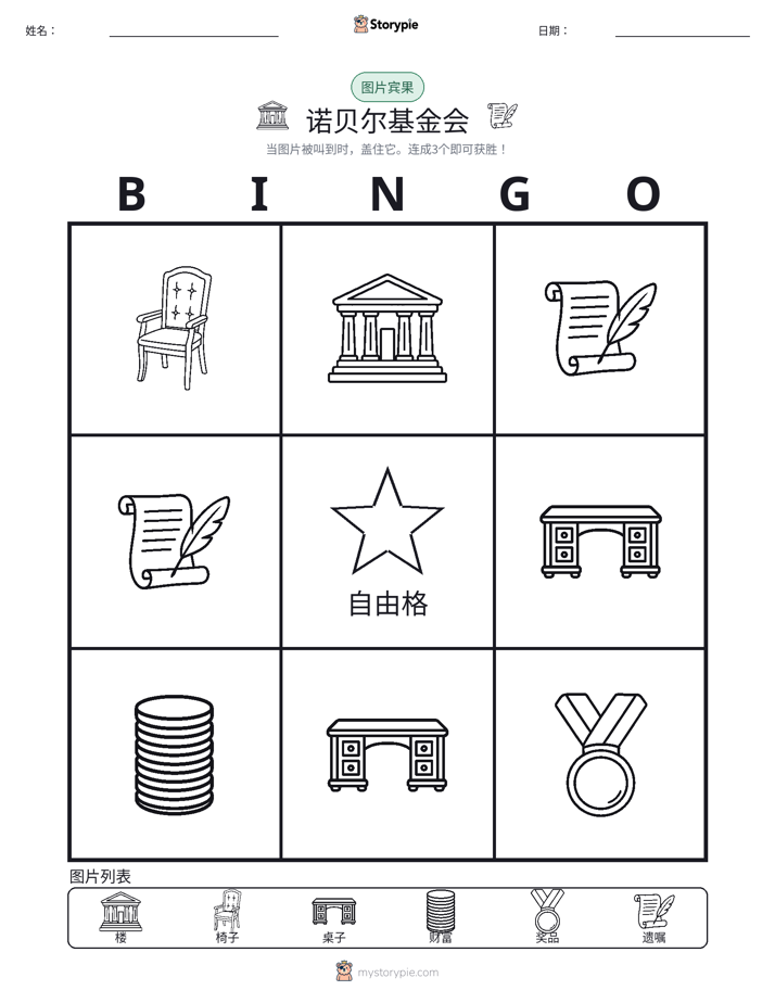 图片宾果
