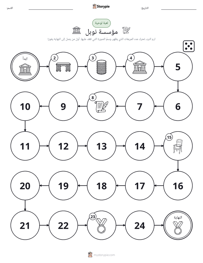 لعبة لف و تحرك
