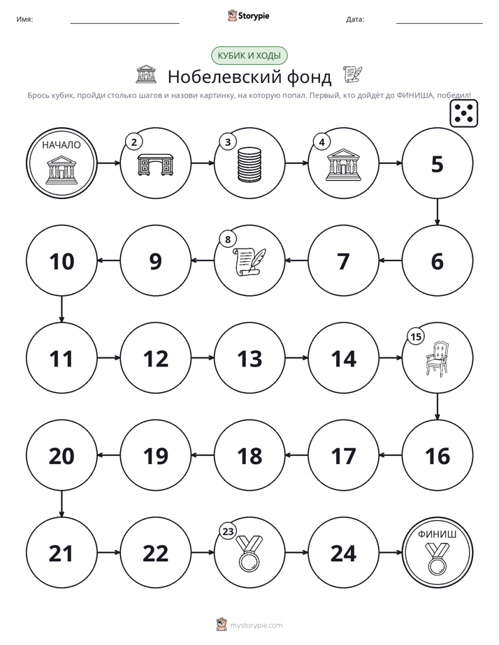 Игра: катай и двигайся