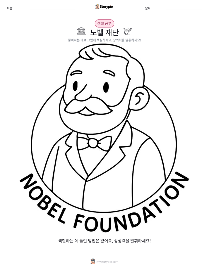 색칠하기 페이지