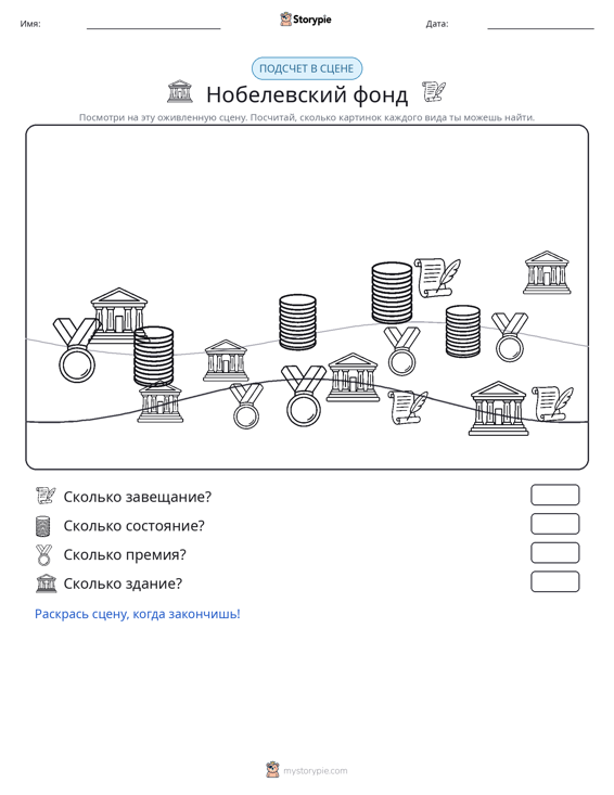 Сцена счёта