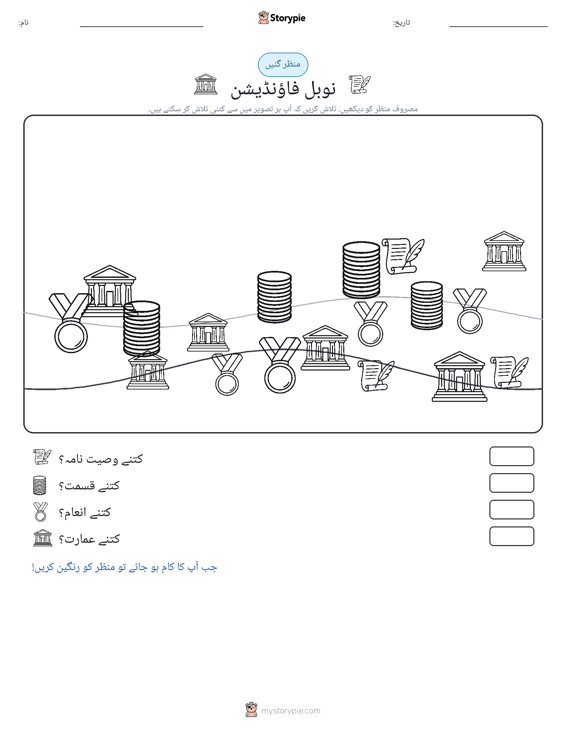 گنتی کا منظر