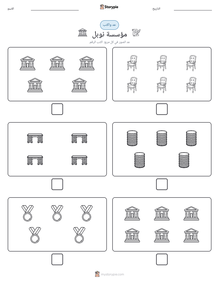 عد و اكتب