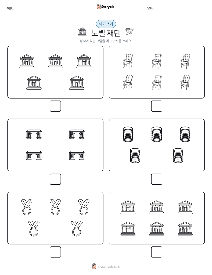 세고 쓰기