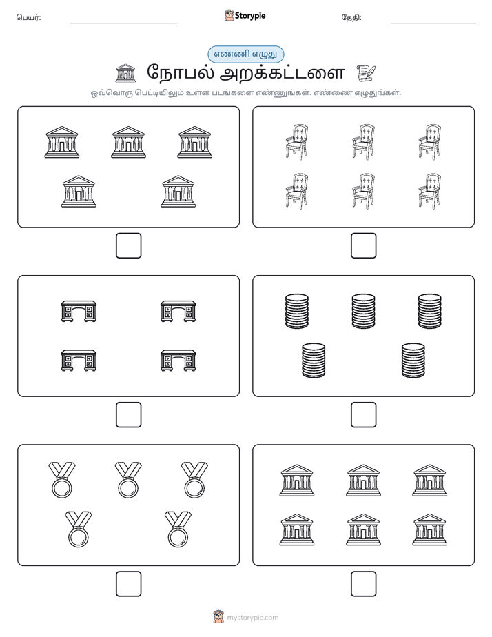 எண்ணி & எழுது