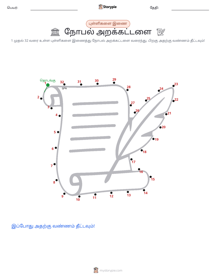 முத்து இணைப்பு