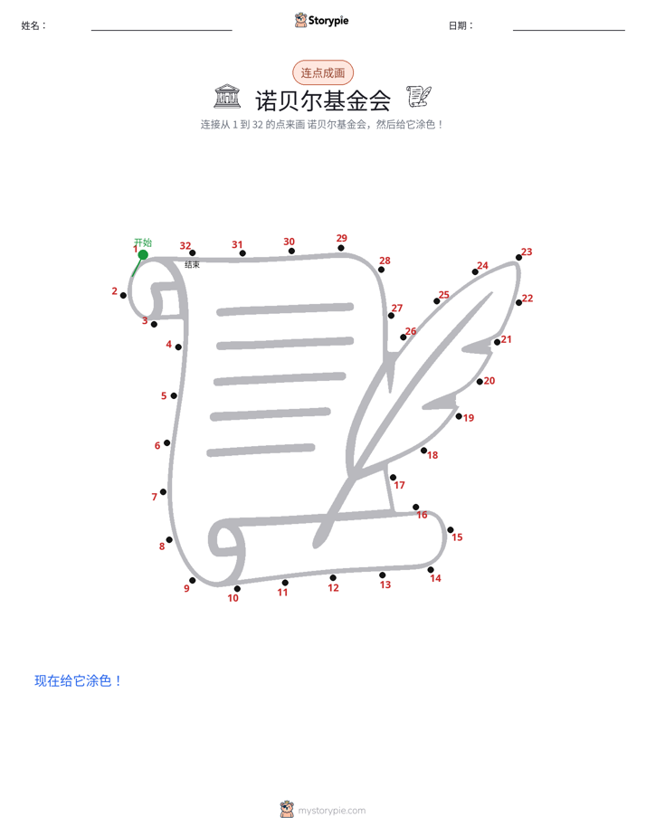 连点成线