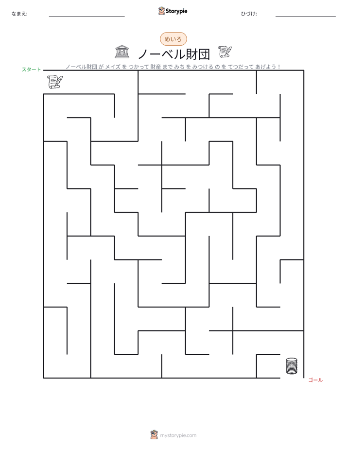 迷路