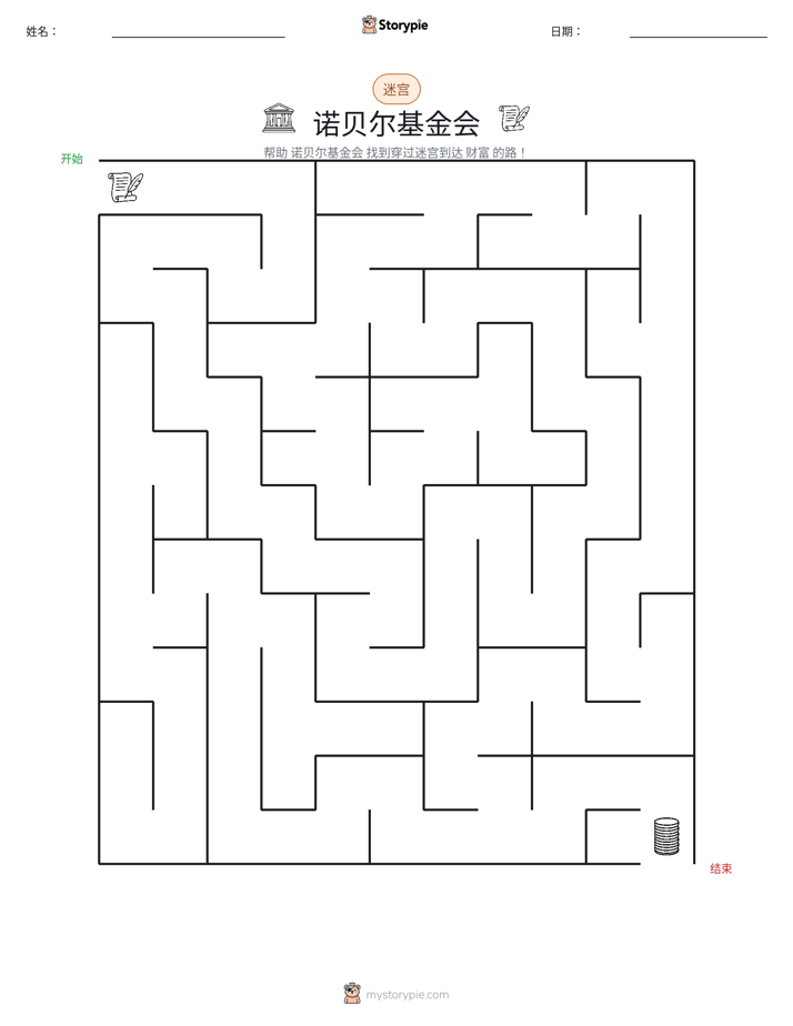 迷宫