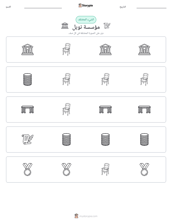 الغريب