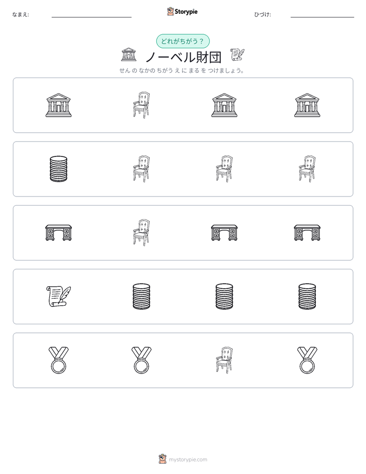 異なるものを見つけよう