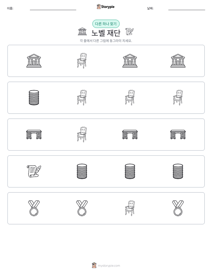 이상한 것 찾기