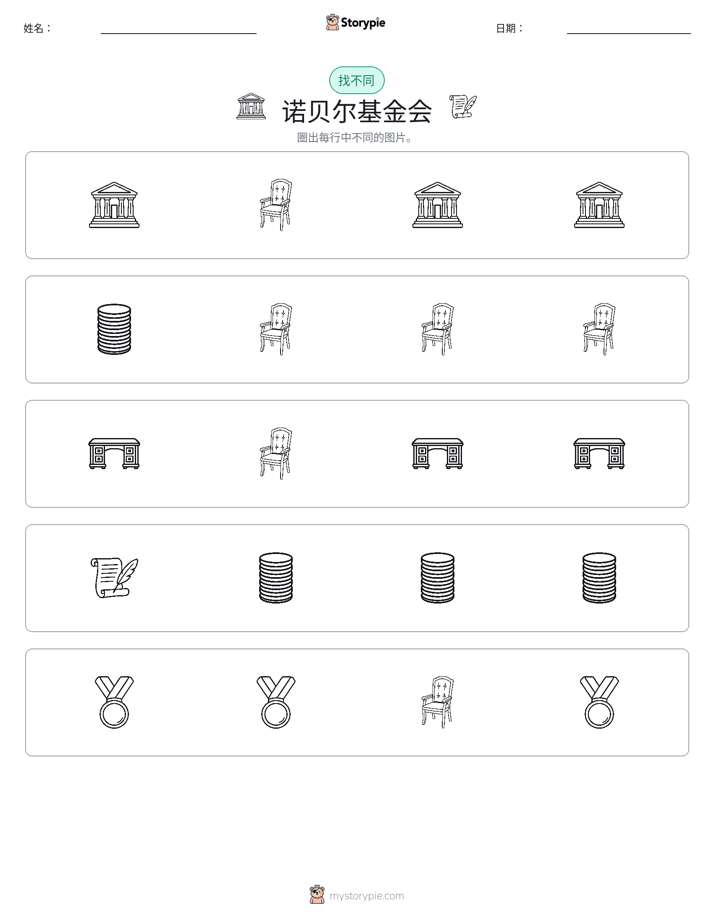 找不同