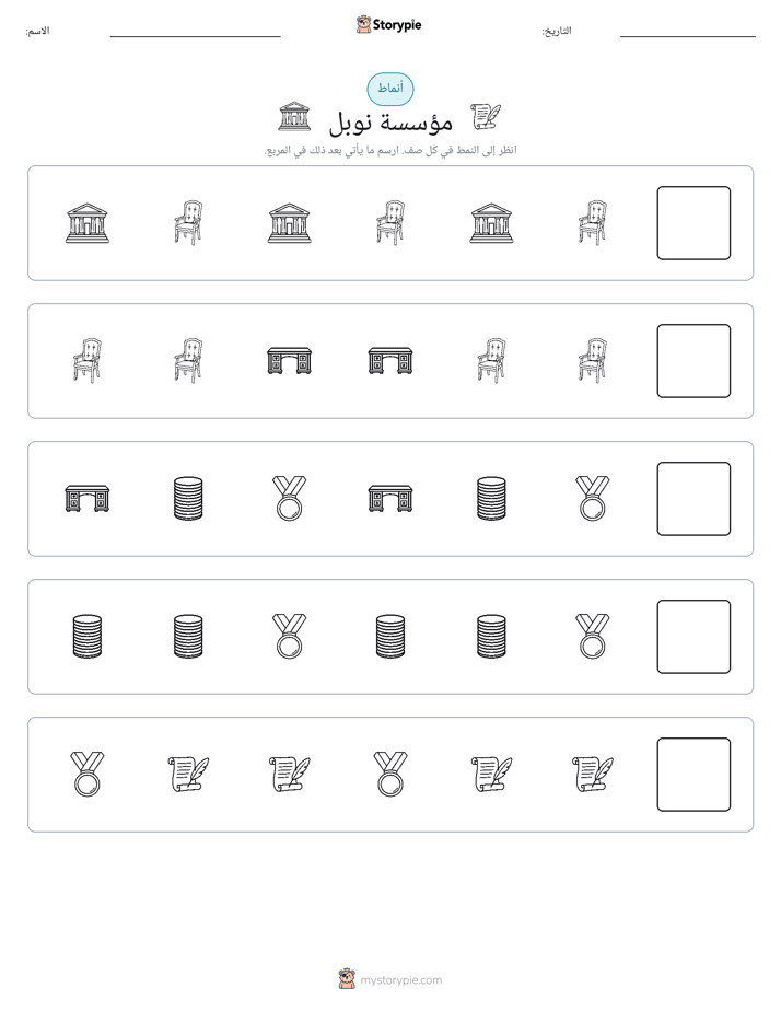 أنماط